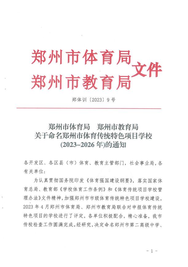 喜报我校喜获多项市级荣誉,喜报学校获殊荣