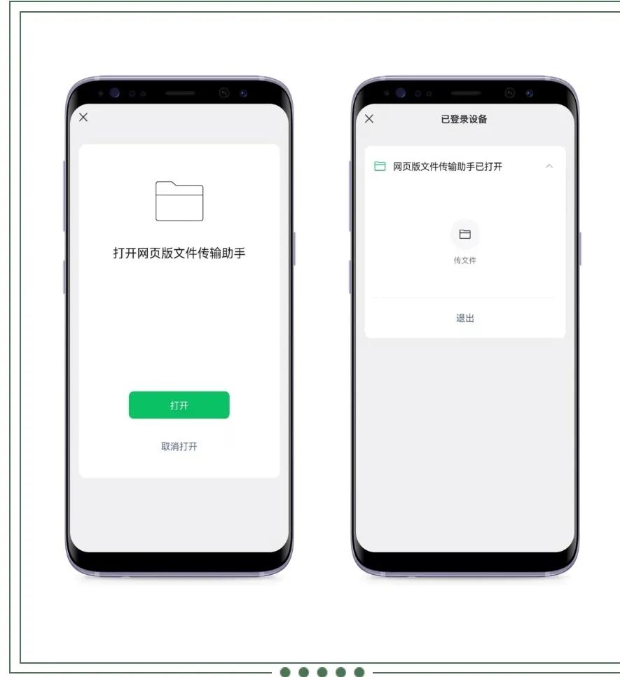 微信无需登录文件传输的办法,微信上传功能怎么开启