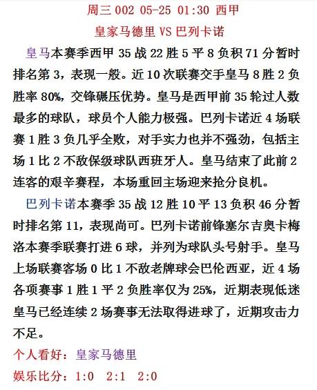 今晚竞彩胜平负预测,5月10日竞彩比分实单推荐