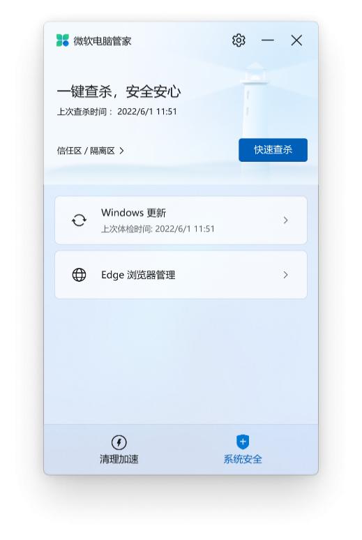 微软电脑管家公测版不能快速查杀,微软电脑管家支持win7