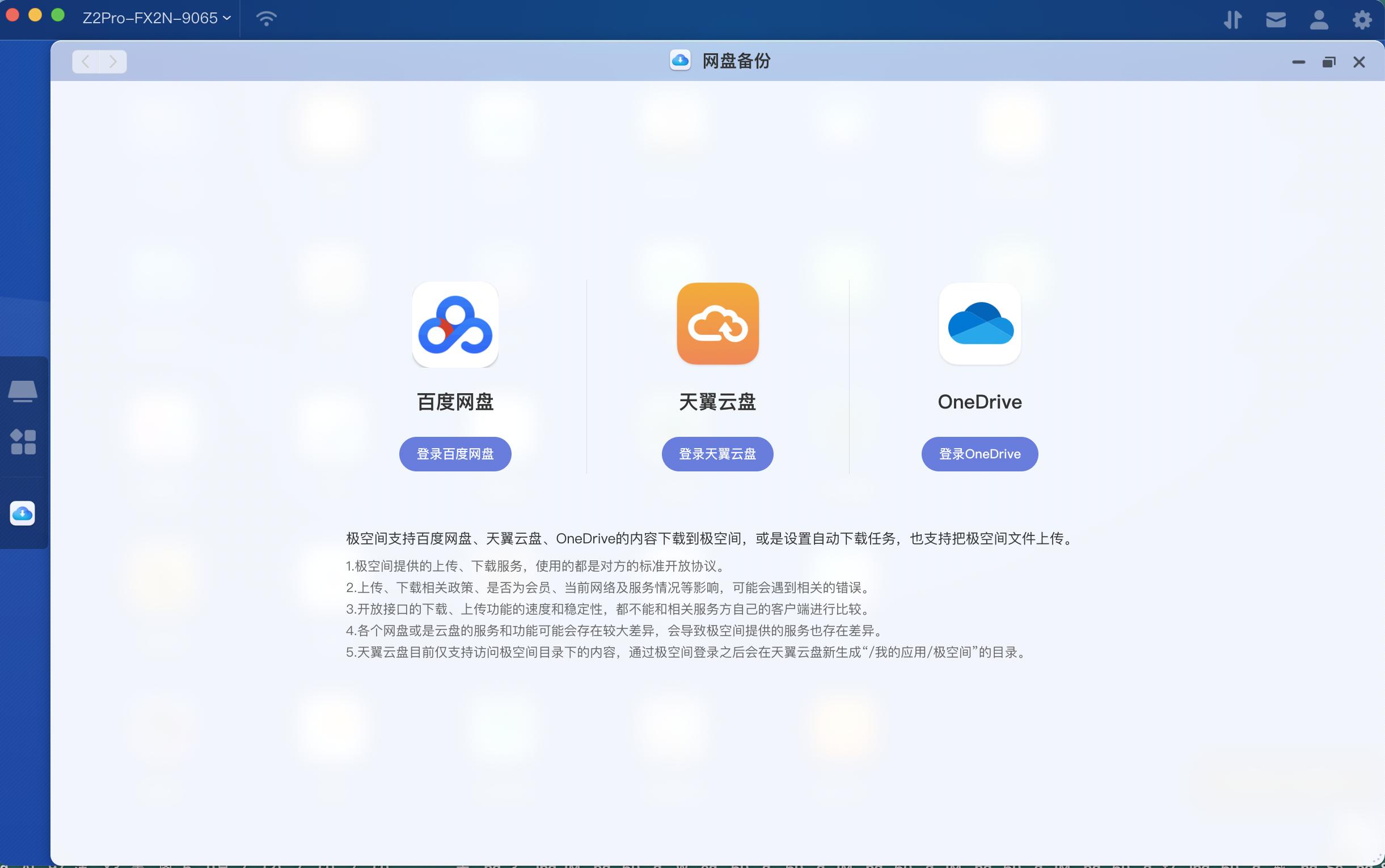 极空间z2pro有Basic模式吗,极空间z2pro详细参数