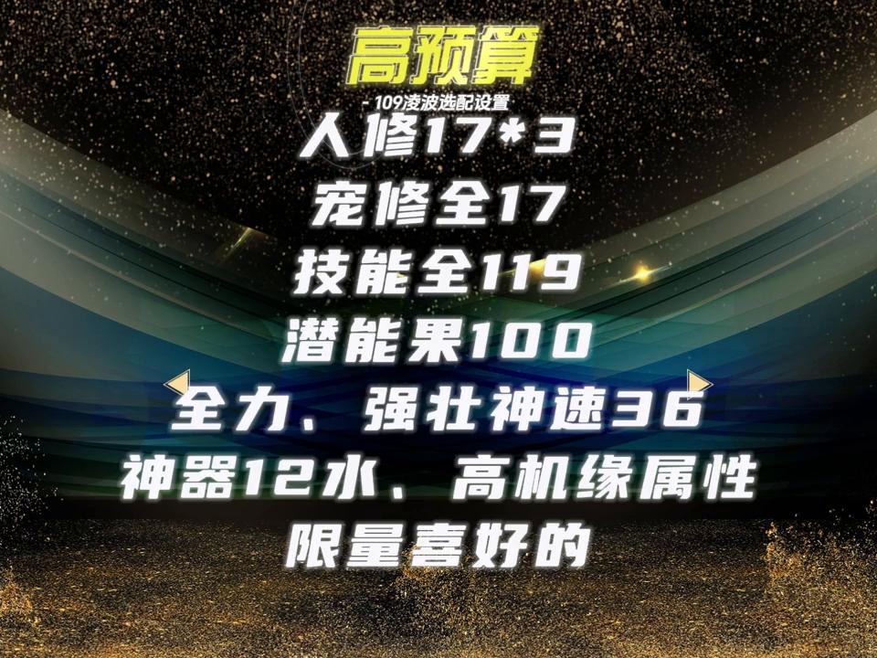 109级凌波城装备搭配,不会的看这里了!109保姆级攻略配装
