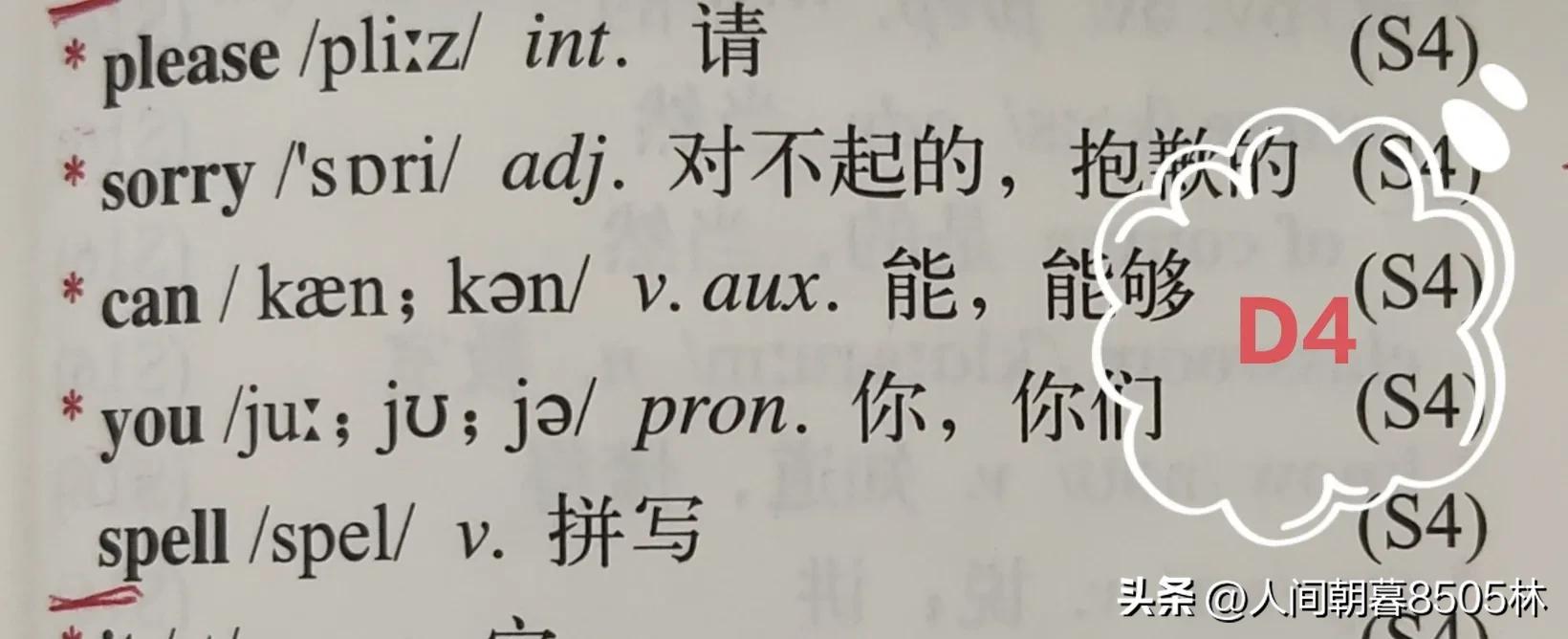 外研版英语七上核心词汇(D64)