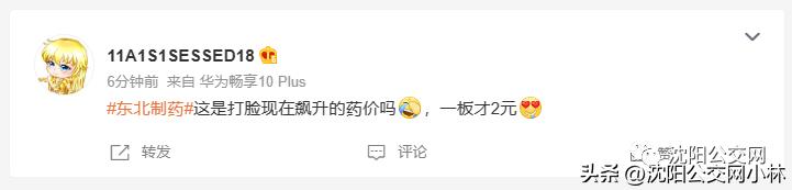沈阳上热搜！“东北神药”仅售2元！