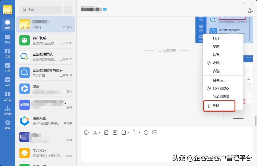 微信好友删除后还能收到消息吗,删掉企业微信消息会没了吗