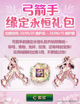 dnf5.25弓箭手礼包内容,dnf2024年弓箭手新春礼包