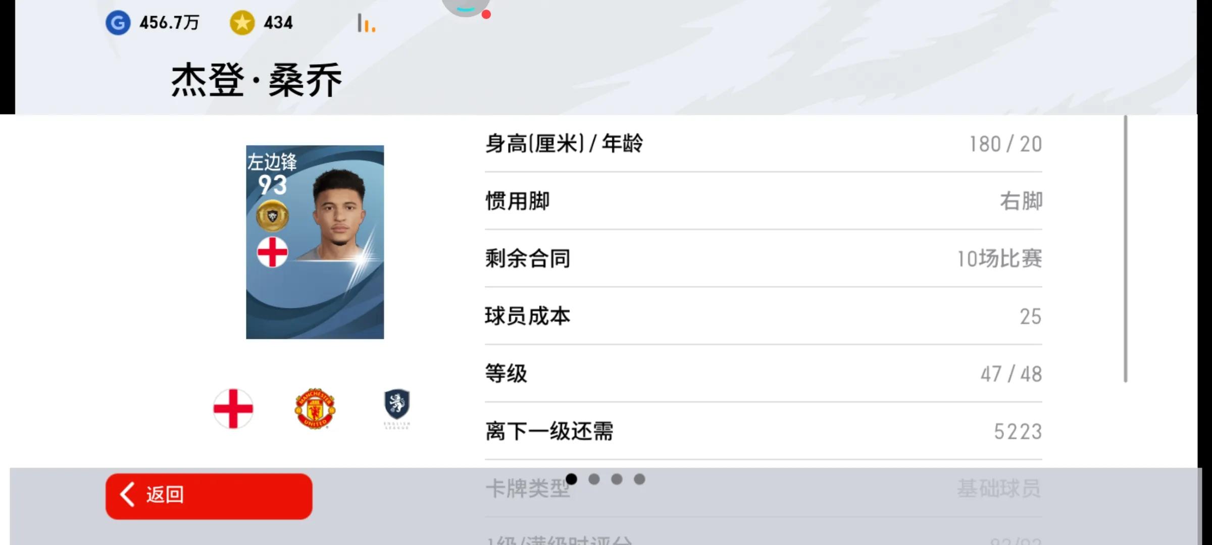 实况足球曼联普卡后卫,实况曼联普卡套