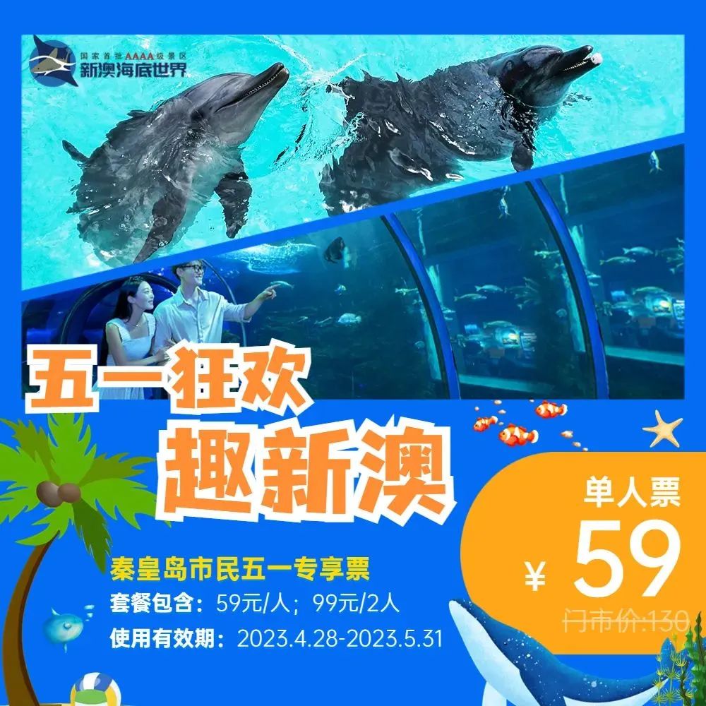 秦皇岛五一放假安排公布连休5天,秦皇岛五一旅游最新通知