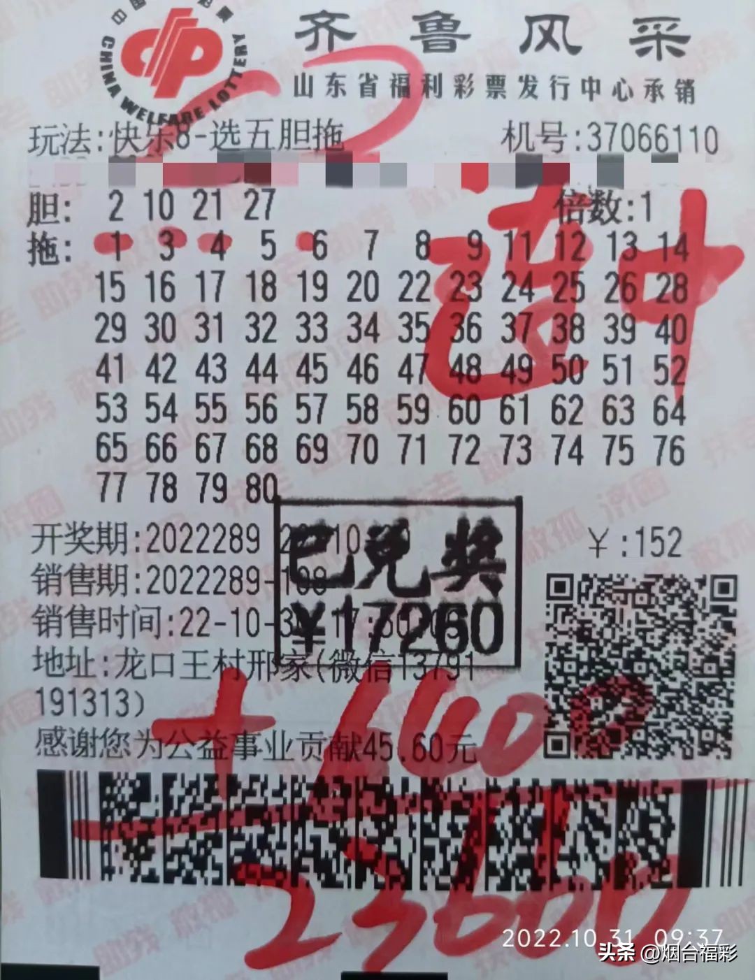 彩票快乐8四等奖,牛人晒彩票