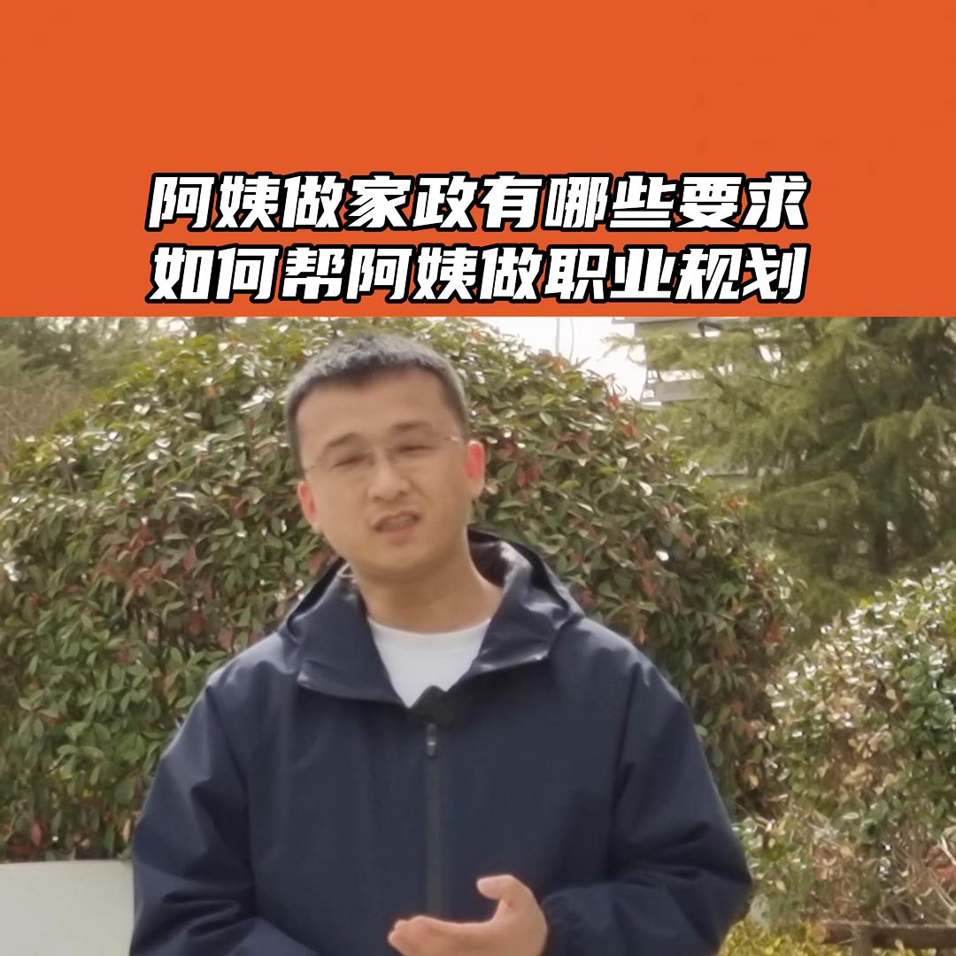 做家政几年能开家政公司,家政行业女的可以做的有哪些
