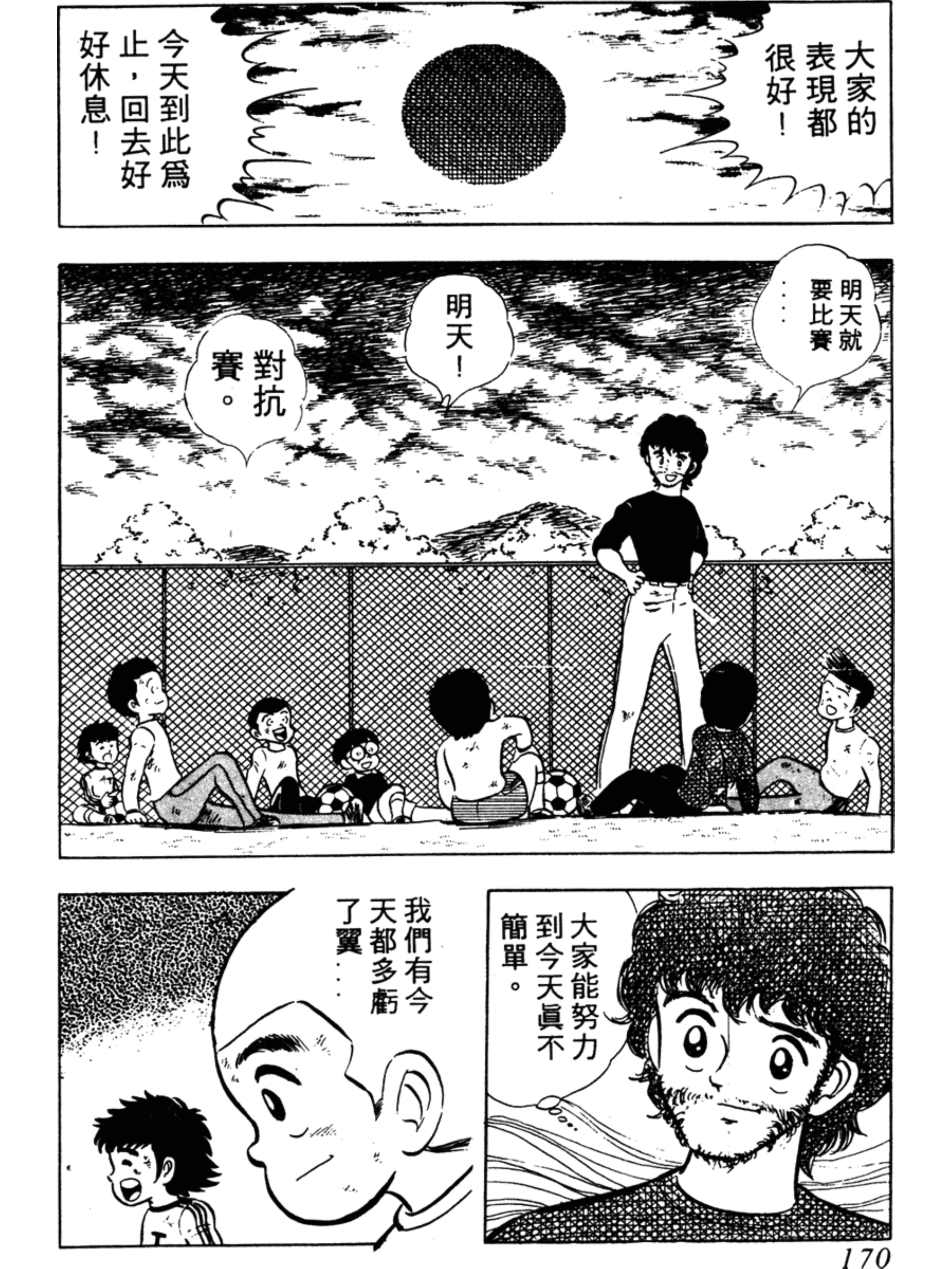 足球小将第一集:责任重大的足球社之卷