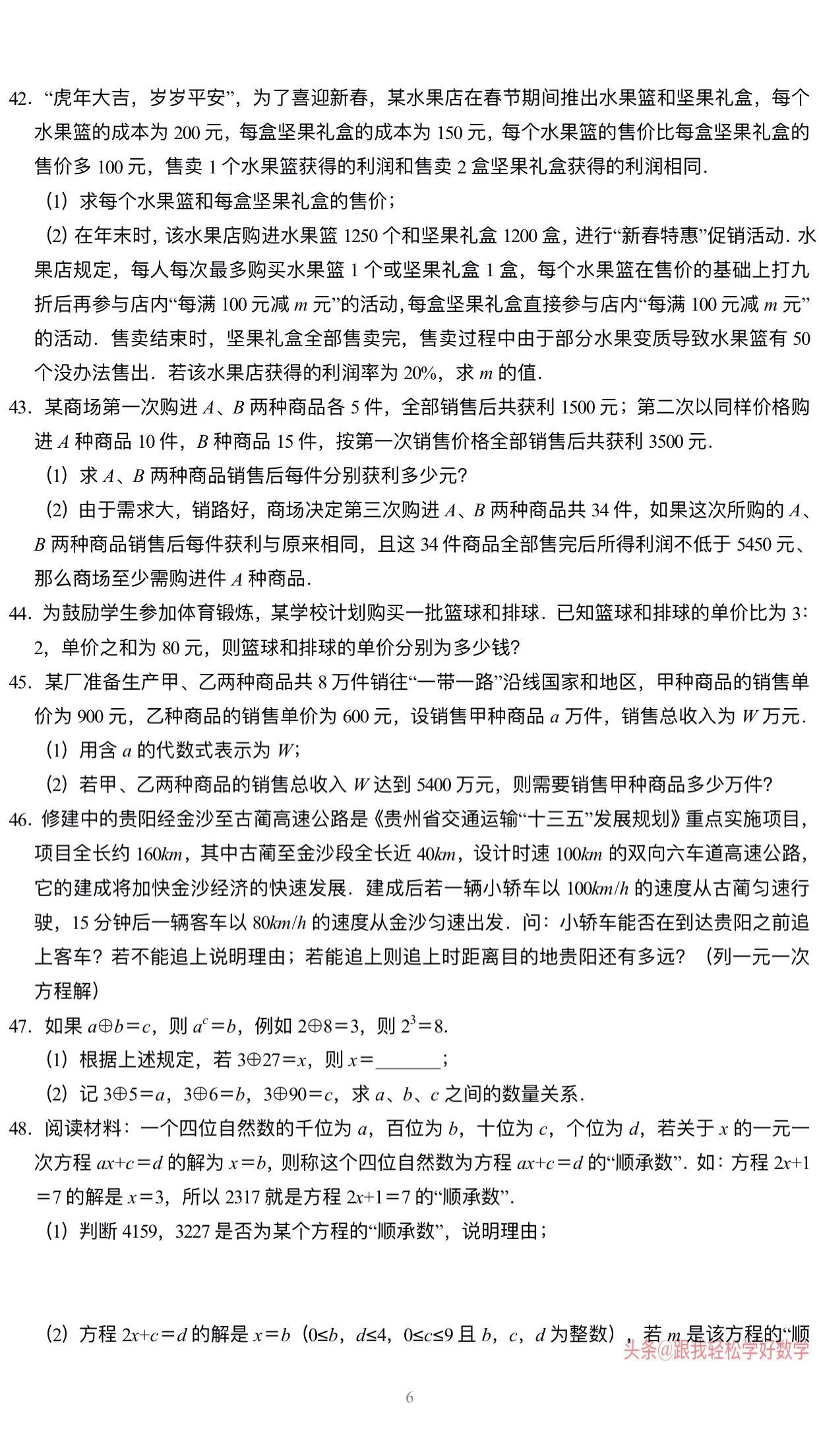 七年级数学一元一次方程100题专练,7年级数学一元一次方程练习题