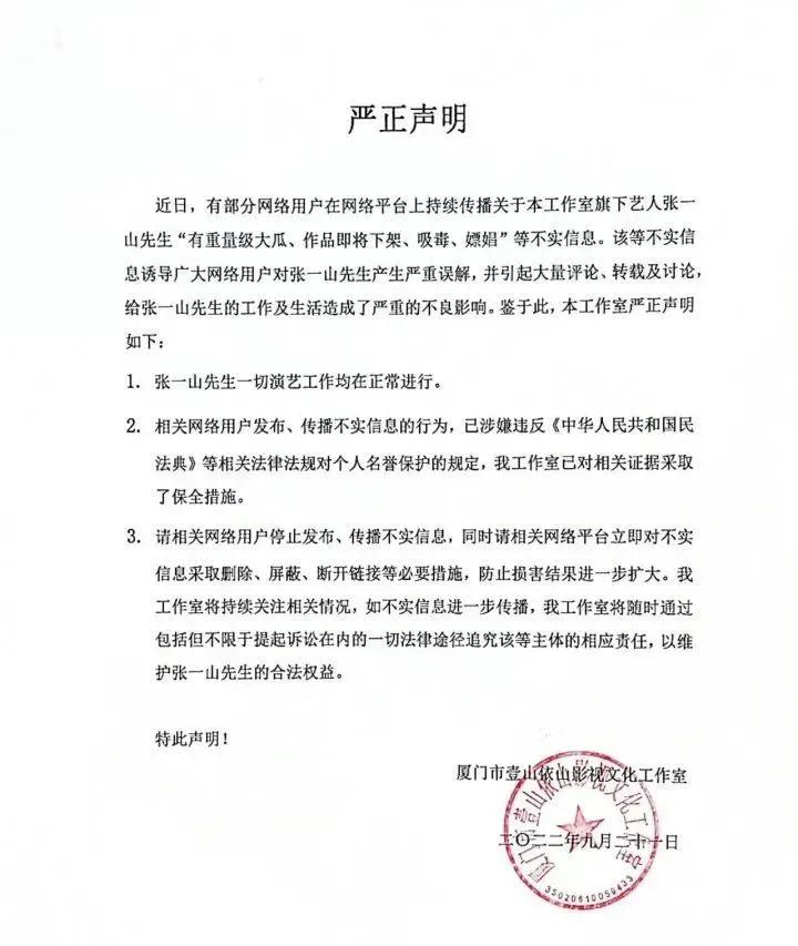 张一山有帮杨紫发声吗,杨紫为张一山发声