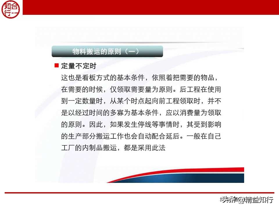 精益物流与物料配送,什么是精益物流