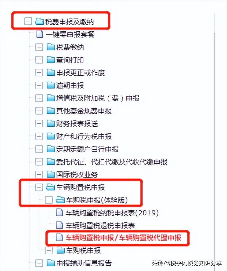 购车税务网上怎么交,买车税在网上哪里交