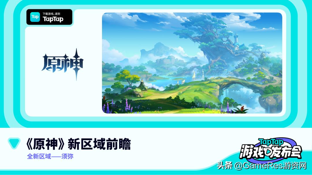 taptap最新游戏预约,2021taptap游戏发布会