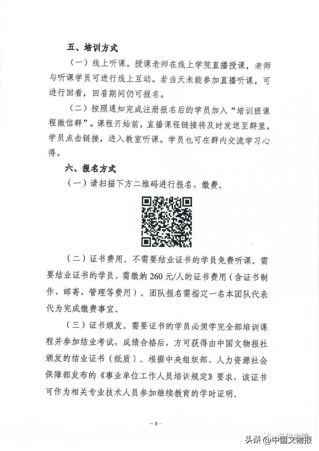 关于举办中国文化遗产公开课—“全国文博社教十佳案例策划实施和经验分享”培训班的通知