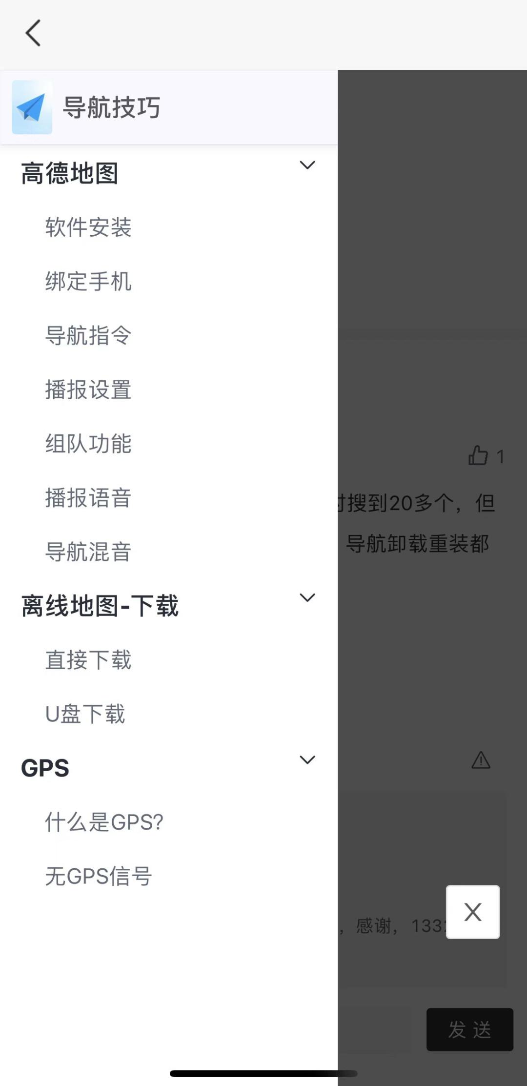 车导航声音跟音乐怎么调,车机导航声音调整