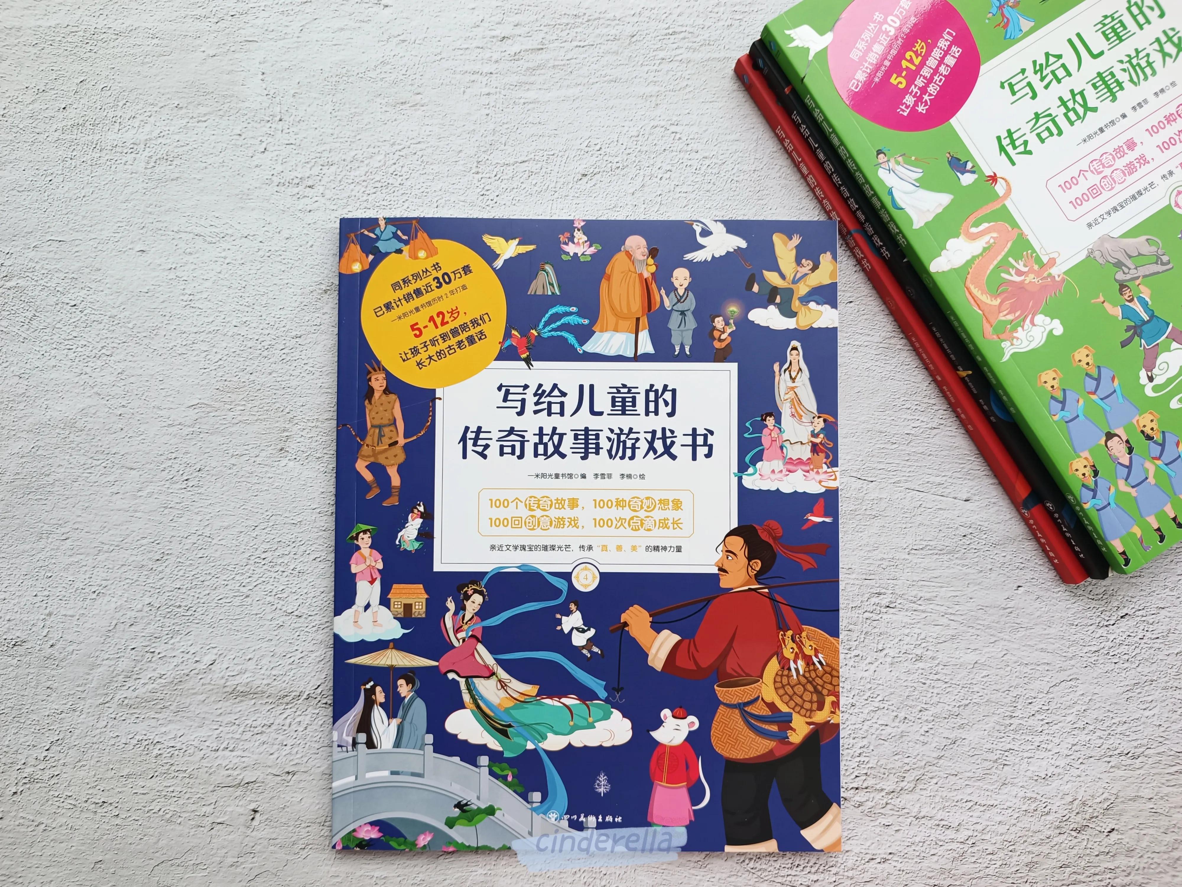 写给孩子的传奇故事书,5-6岁儿童故事书游戏推荐