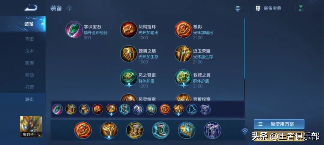 墨子辅助新赛季最强出装s26,东皇辅助出装铭文s26