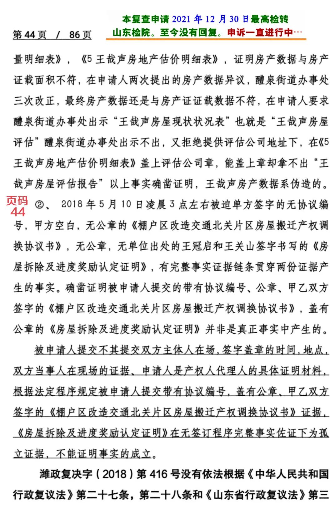 王哉声829案行监复查申请书44-52页