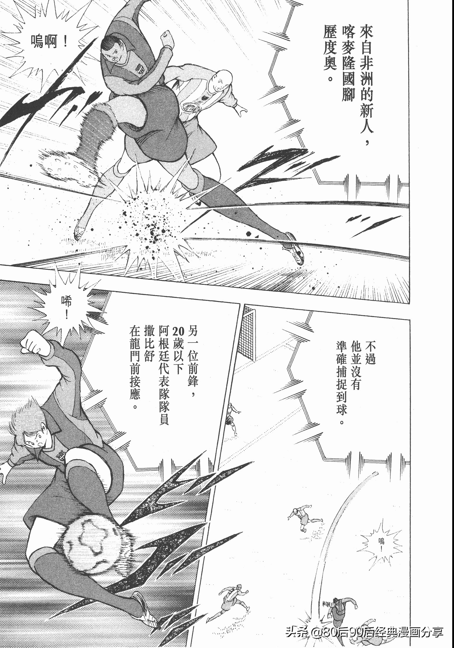 足球小將.GOLDEN-23卷008下