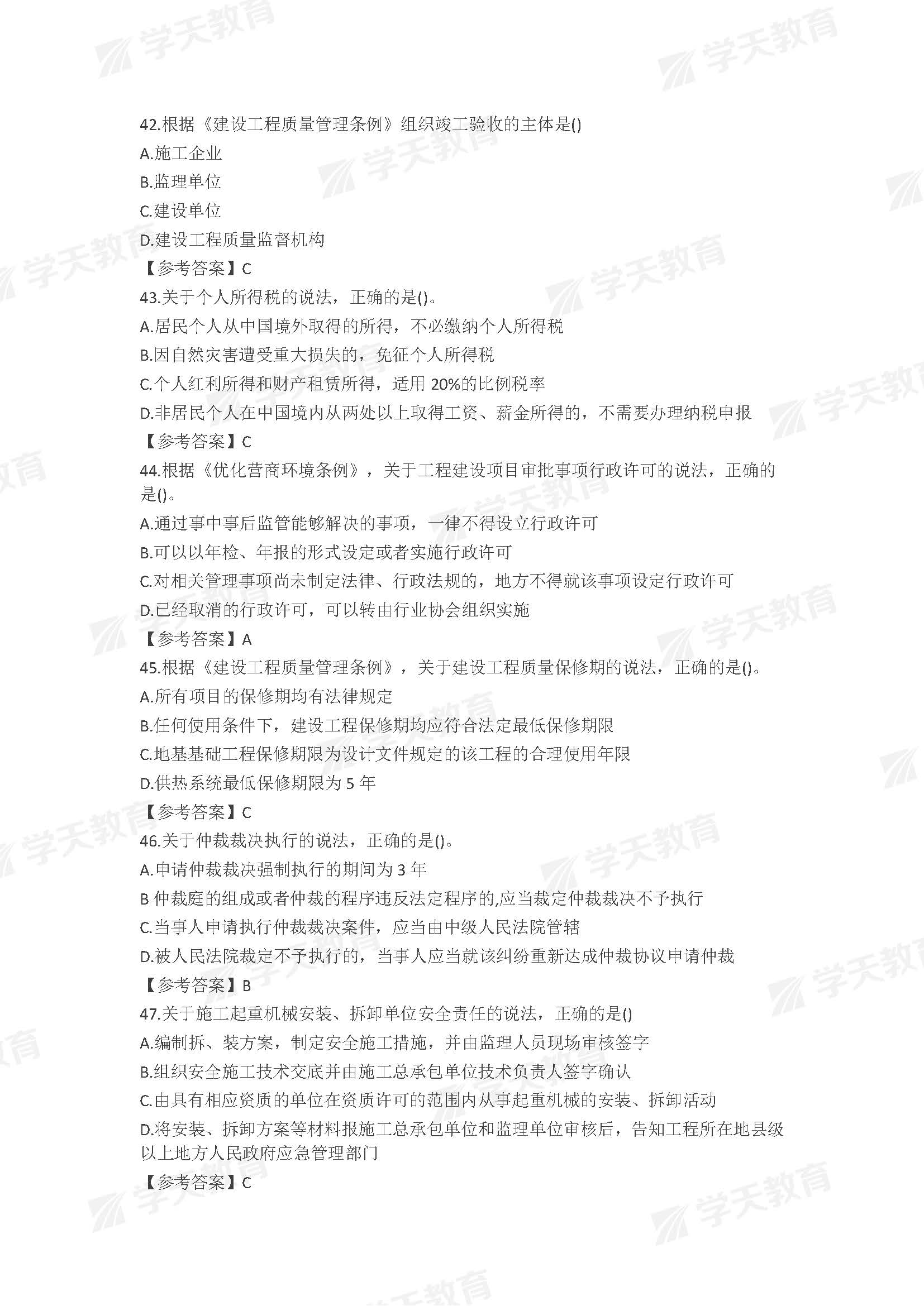 2023年一级建造师法规真题,2023年注册安全工程师法规真题