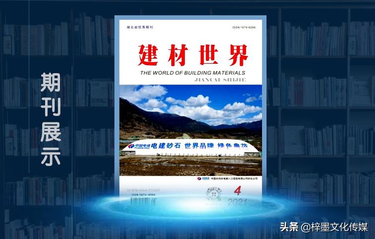 建材世界是核心期刊吗,建材世界是国家级期刊吗
