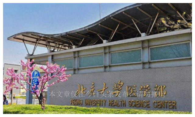 北京的医科大学是野鸡大学吗,北京野鸡大学名单曝光