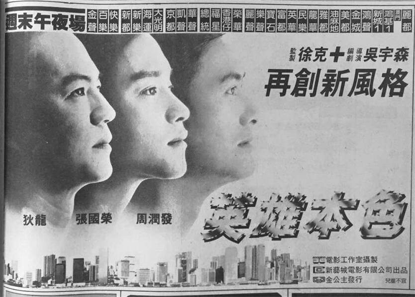 英雄本色人生低谷,英雄本色三个失忆男人创造经典