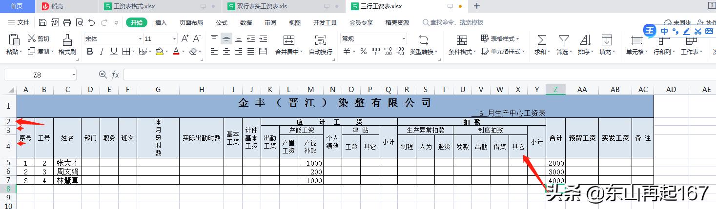 excel用函数公式法制作工资条,excel表格单行复制成双行