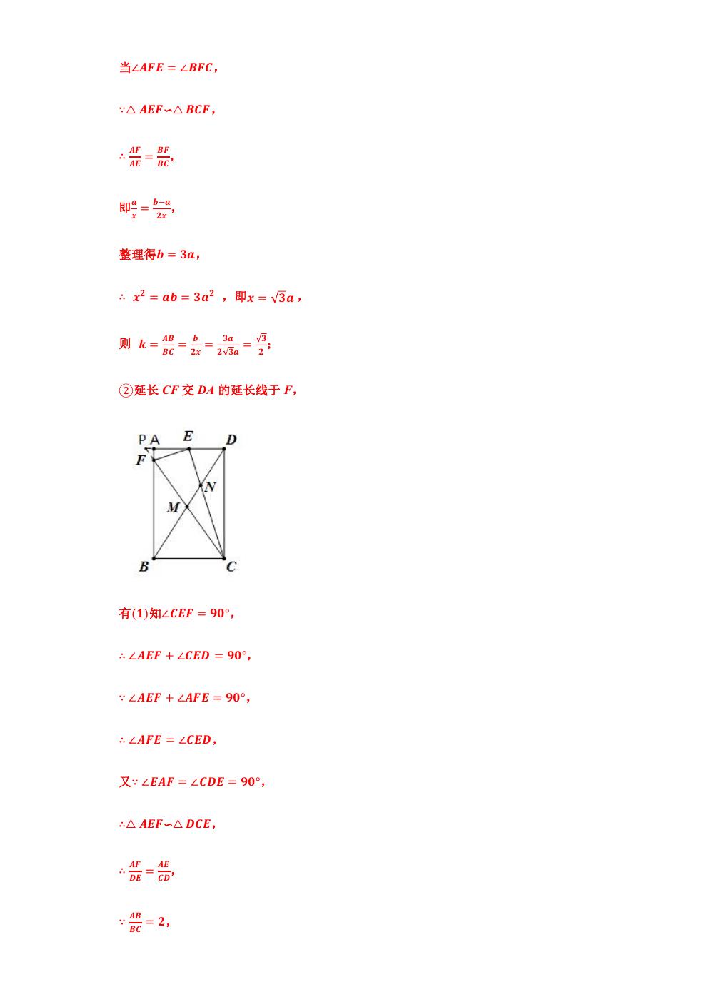 相似三角形的最值问题,小专题6相似三角形的性质与判定