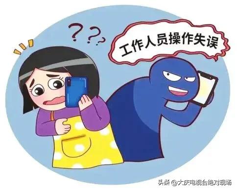 大庆一市民网络购物后接到客服电话，竟损失近3万元