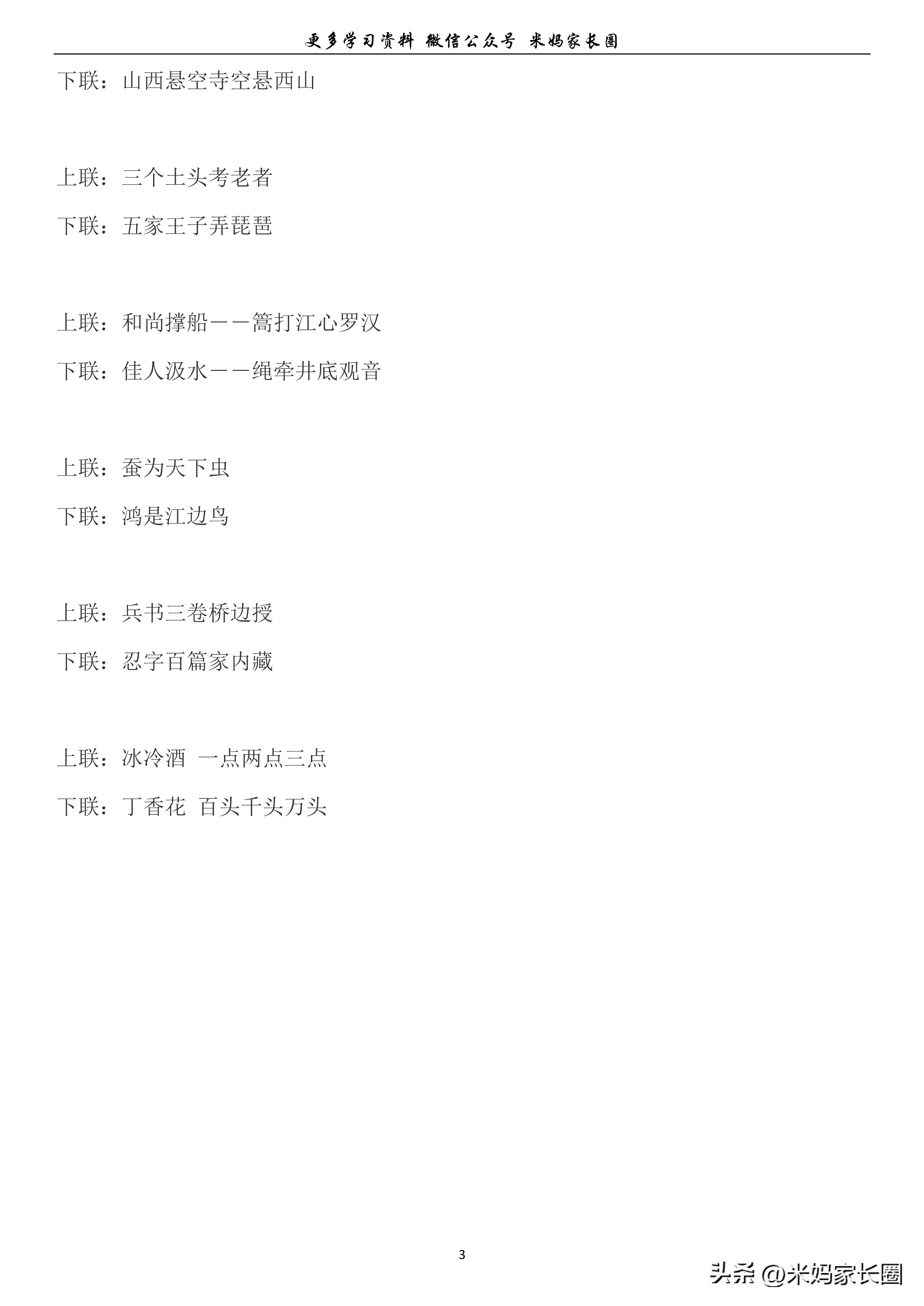 小学语文知识积累大全新版,小学语文日积月累知识点汇总