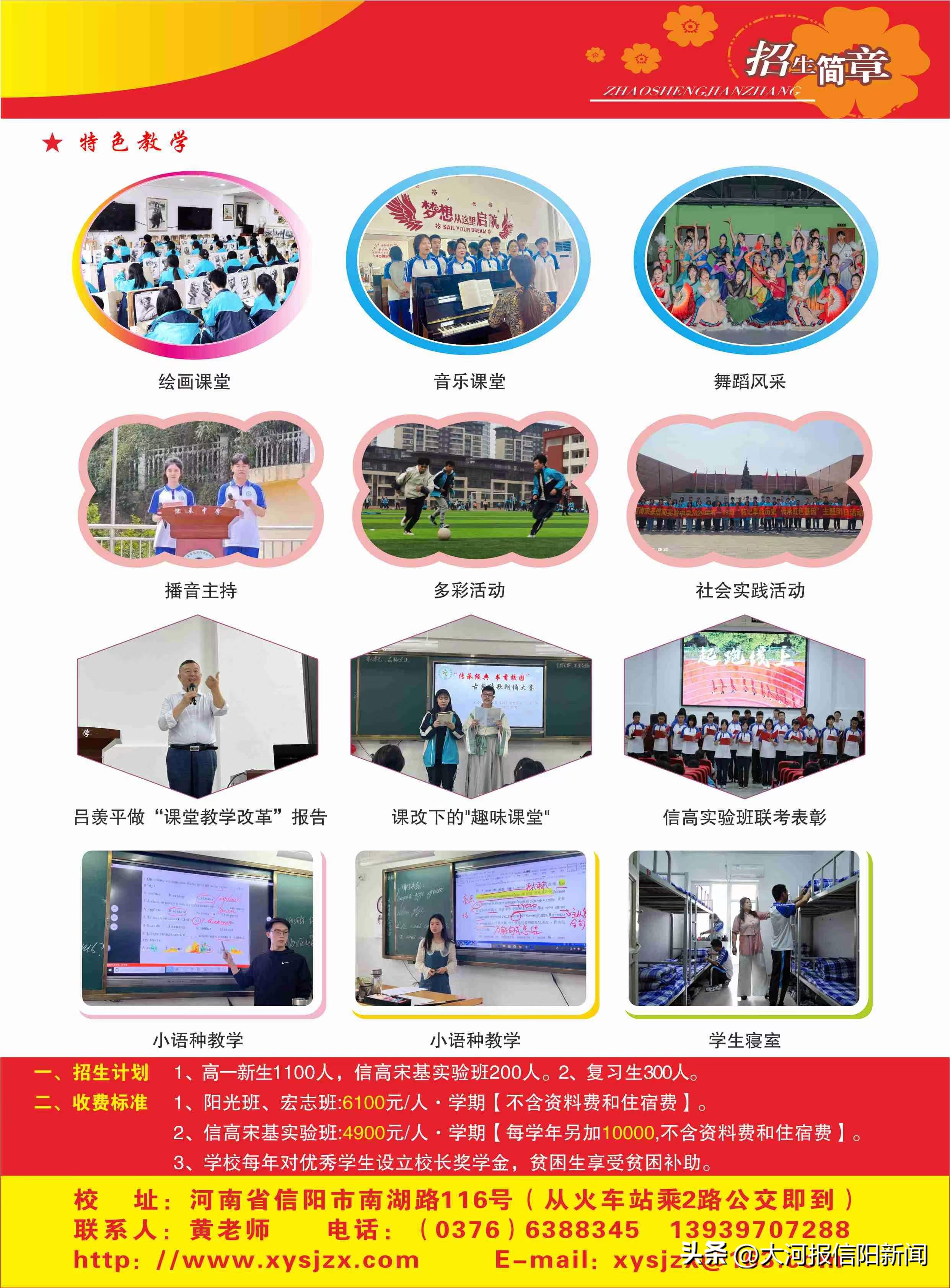 河南信阳宋基实验学校,河南宋基信阳实验中学怎么样