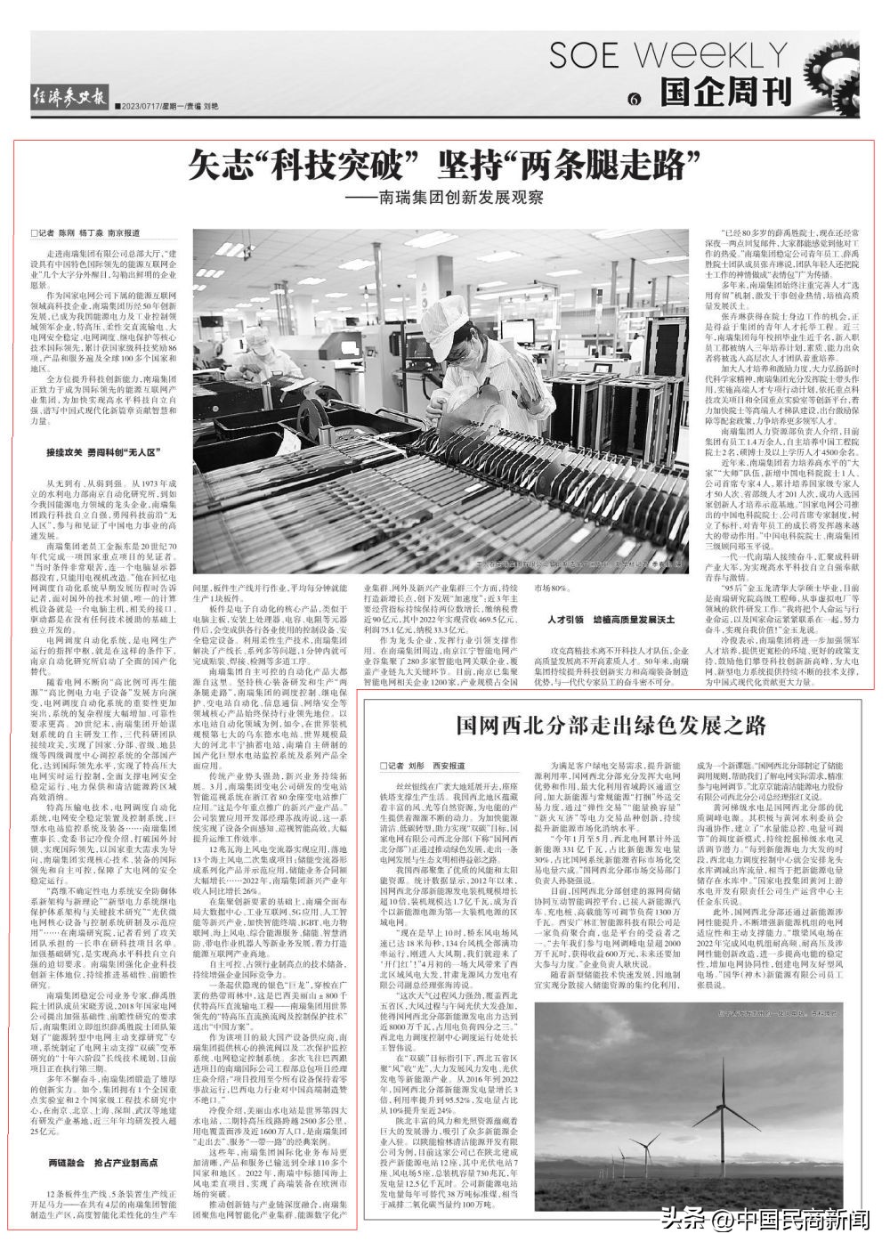 南瑞集团最新进展,南瑞集团未来的发展前景大吗