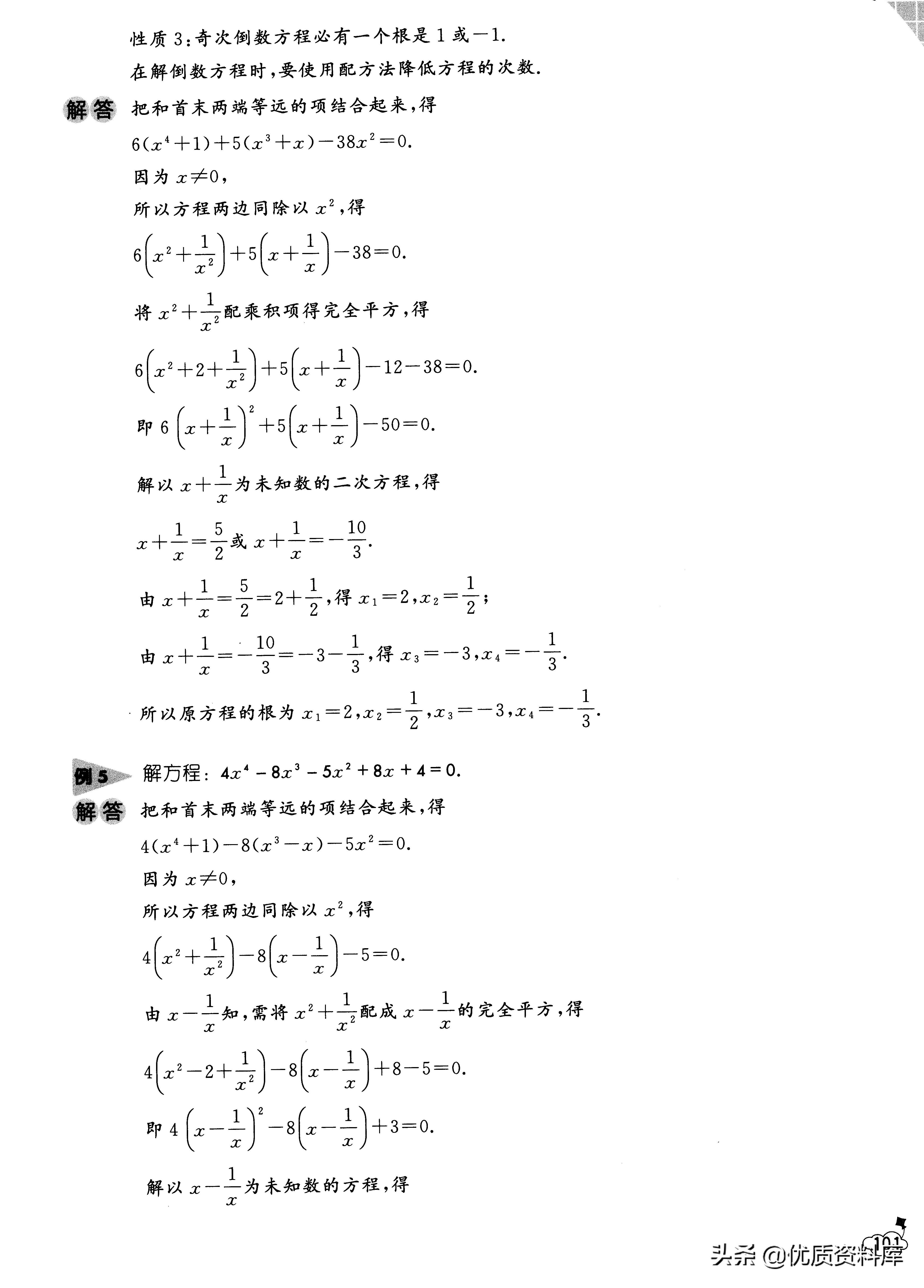 消去法解题求和,消去法对应题型