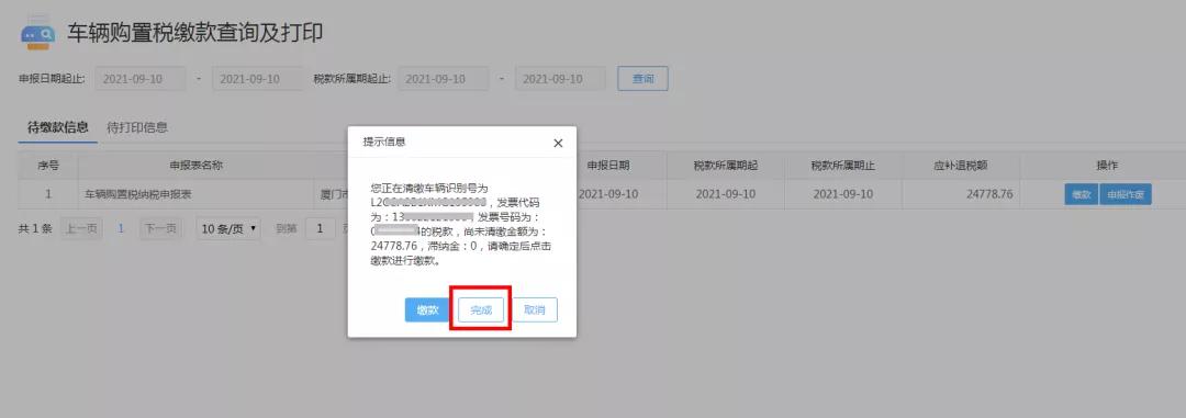 车购税网上申报功能再升级！（自办纳税人请看这里~）