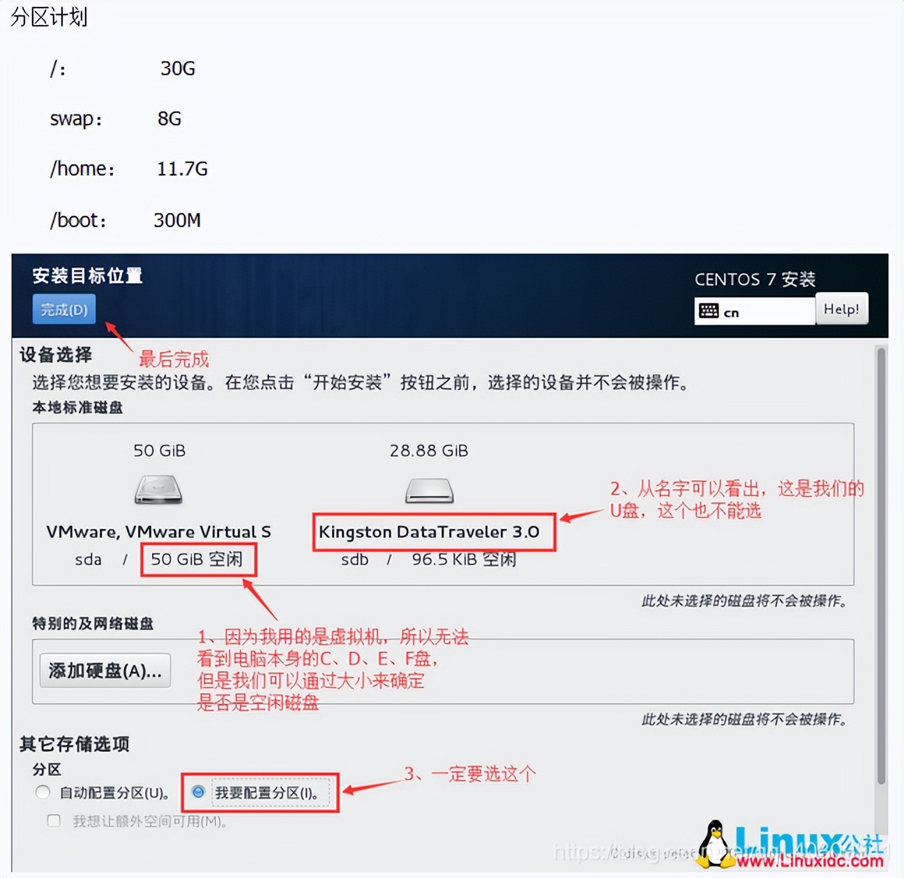 win10和centos双系统的安装教程,u盘安装centos8