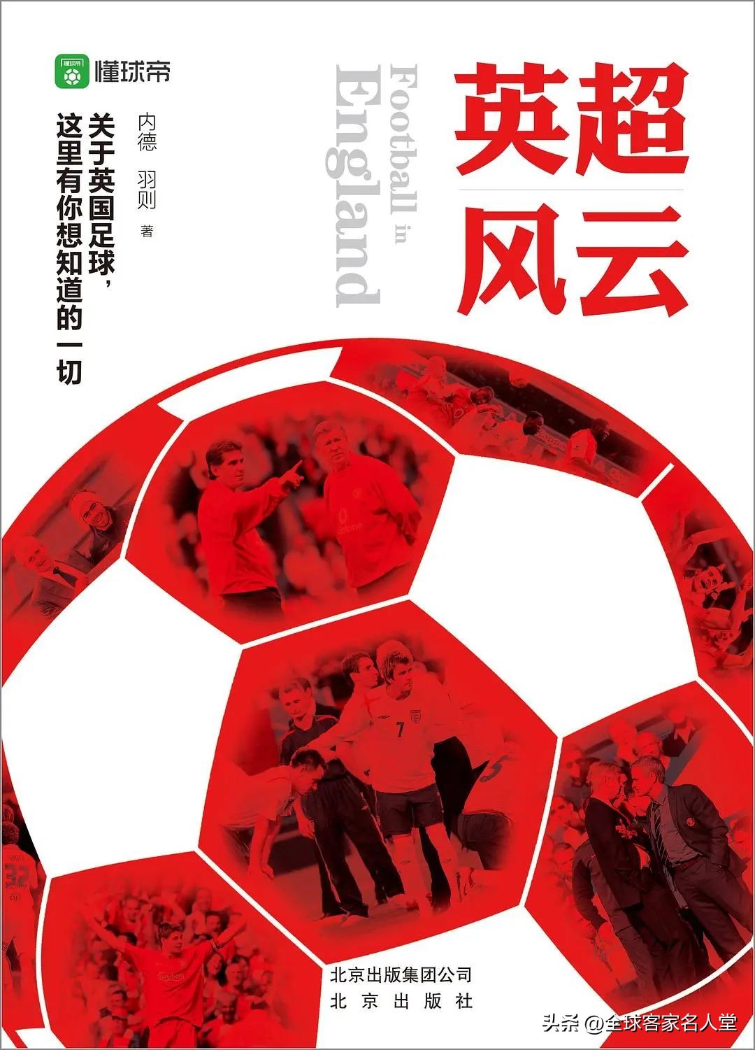 足球历史上十大经典,关于足球的历史简介