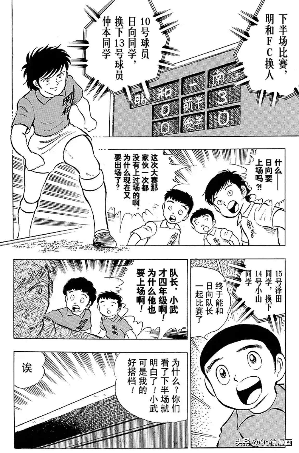 足球小将最新篇risingsun115话,足球小将第145最后时刻