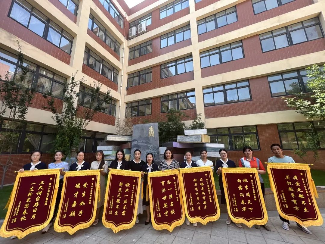 甘为人梯，无私奉献——惠济区香山小学老师再次获赠多面锦旗
