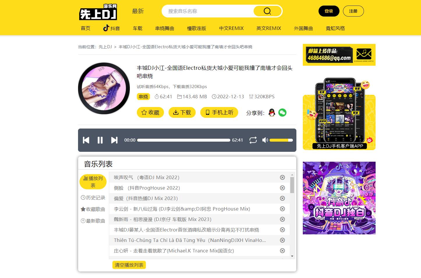 dj完整版终于找到*载下**地方了,白嫖的我简直太爱了...