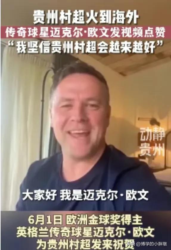 足协到贵州村超联赛,足协重返亚洲一流