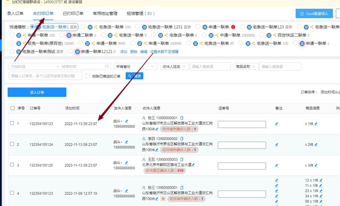 excel批量打印快递单软件,excel打印快递单教程