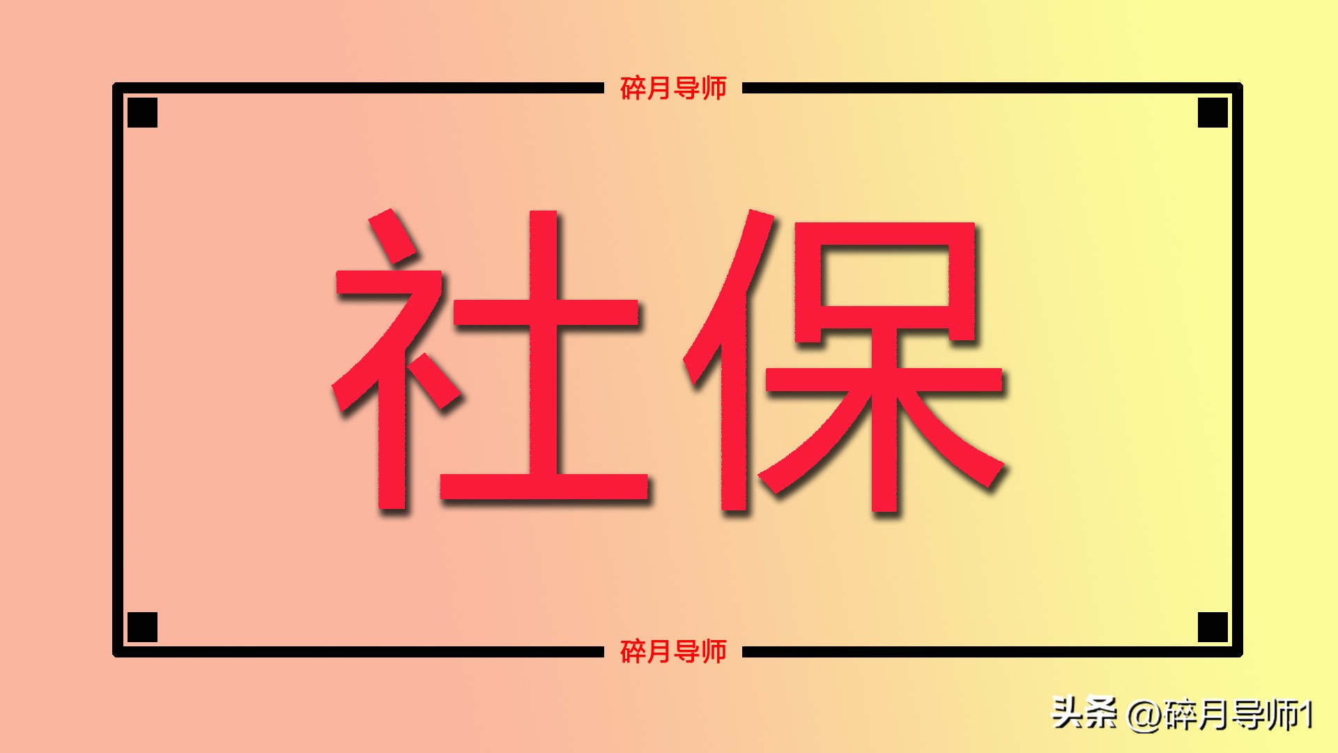 社保卡旧卡丢了新卡没激活怎么办,社保卡外地丢了可以本地重新办理