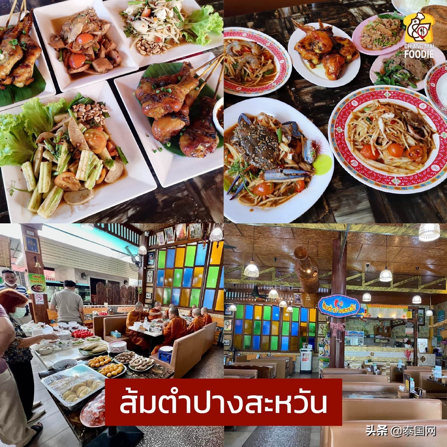 曼谷青木瓜沙拉,清迈青木瓜沙拉制作