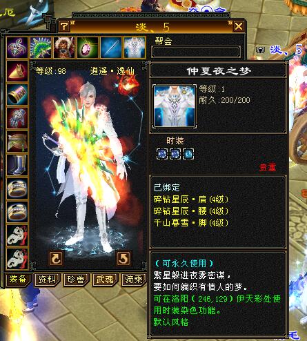 天龙怀旧服全三逍遥加点,天龙怀旧服逍遥带什么神器