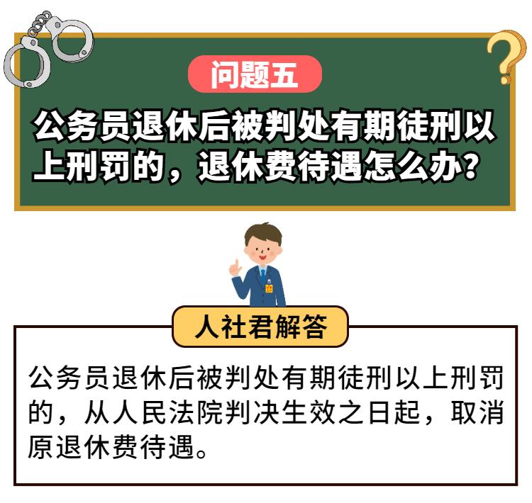 服刑人员能参保吗？以前缴纳的养老保险费还有效吗？基本养老金怎么办......这些问题，这次给你说清楚！