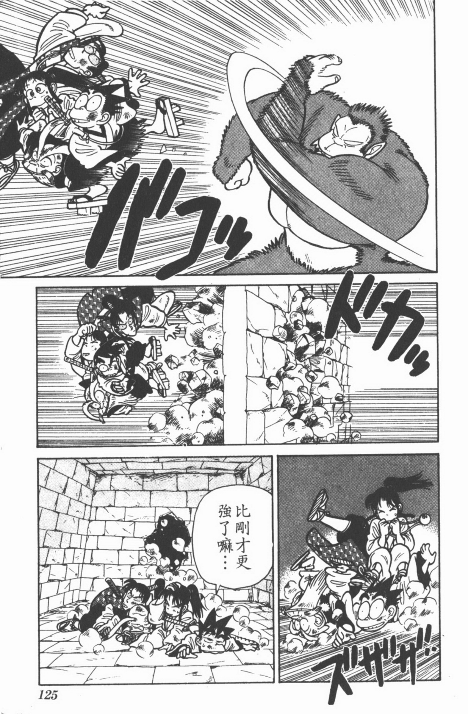 九龙珠台版卷006中